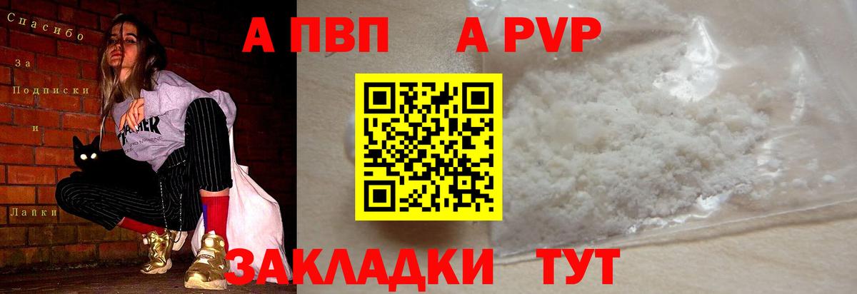 Альфа ПВП VHQ Валуйки