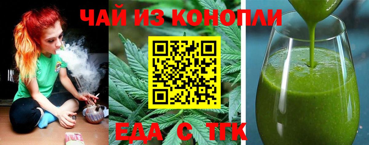 Валуйки  Cannafood марихуана  Вход с VPN 