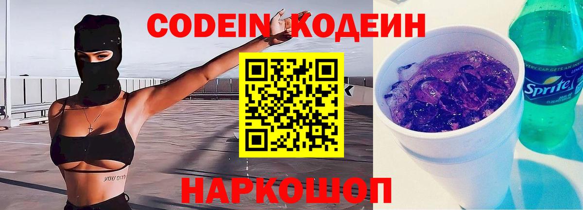 Валуйки  Codein Purple Drank  Codein Purple Drank  Вход с VPN 