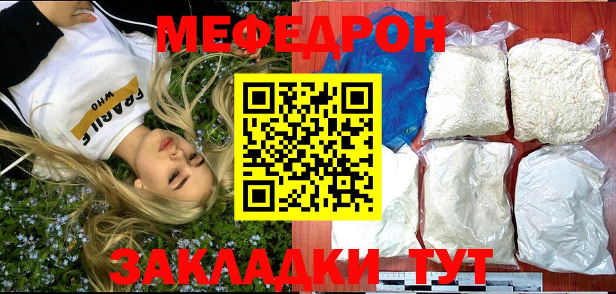 Меф Валуйки