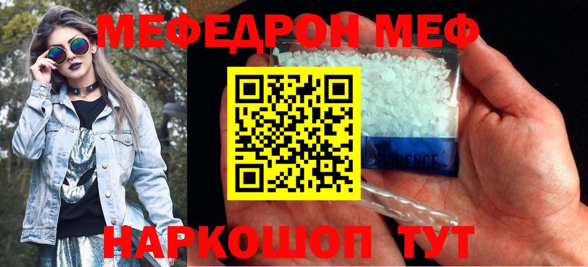 Валуйки  Меф мяу мяу  Вход с VPN 