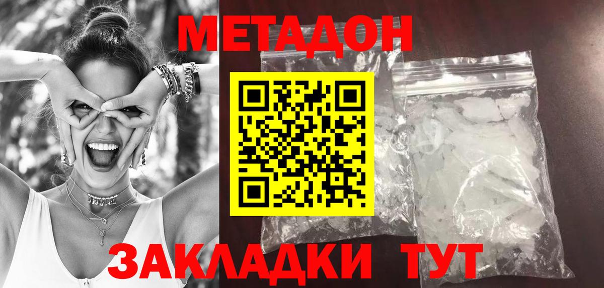 Метадон белоснежный  Вход с VPN  Метадон methadone  Валуйки 
