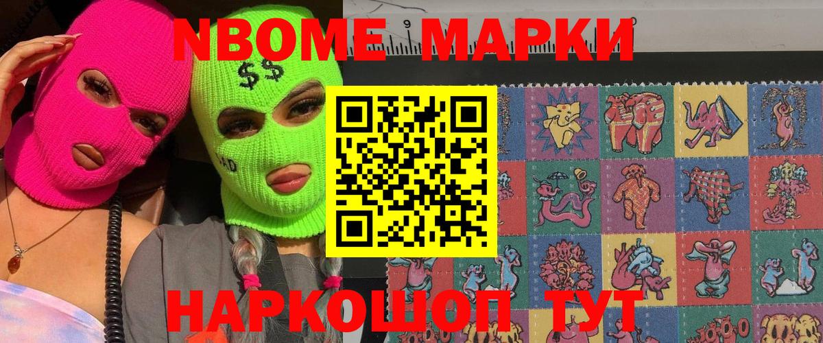 Марки NBOMe 1,8мг Валуйки